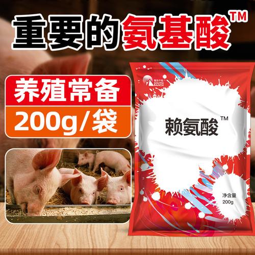 氨基酸饲料添加剂猪用牛羊用鸡鸭鹅禽用牛羊兽用猪用生长剂赖氨酸